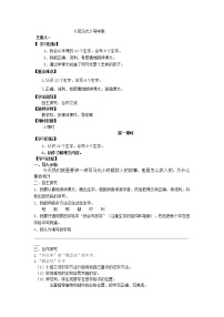 小学语文人教部编版三年级上册24 司马光学案设计