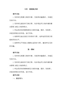 2021学年第一单元习作：猜猜他是谁学案