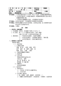 人教部编版三年级上册第二单元6 秋天的雨导学案