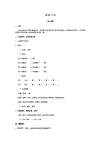 小学语文人教部编版三年级上册第六单元19 海滨小城学案设计