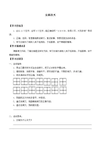 四年级上册15* 女娲补天导学案