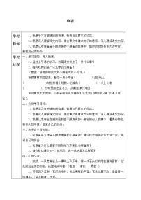 小学语文人教部编版四年级上册16 麻雀学案及答案