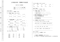 部编版五年级语文上册期中测试卷无答案 (10)