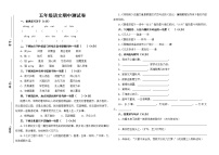 部编版五年级语文上册期中测试卷无答案 (12)