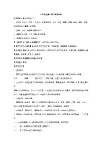 语文六年级上册13 桥教学设计