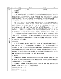 小学语文人教部编版六年级上册23 月光曲教案
