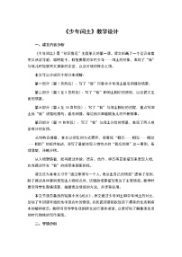 人教部编版六年级上册25 少年闰土教案及反思