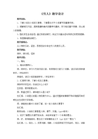 小学语文人教部编版六年级上册14 穷人教案