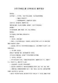 2020-2021学年25 少年闰土教案及反思