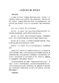 人教部编版六年级上册11 宇宙生命之谜教学设计