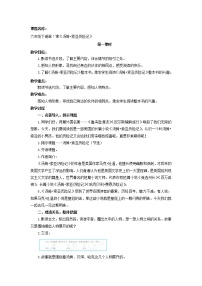 小学语文人教部编版六年级下册7* 汤姆·索亚历险记（节选）教学设计及反思