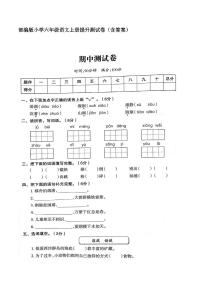 人教部编版六年级语文上册期中测试卷（无答案） (1)