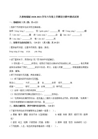 人教部编版六年级语文上册期中测试卷（无答案） (2)