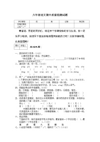 福建省石狮市自然门学校2019届六年级上学期期中检测语文试题（北师大版，无答案） (4)