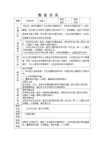 人教部编版四年级上册第一单元口语交际：我们与环境教案设计