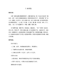 人教部编版四年级上册第一单元2 走月亮教学设计