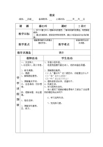 小学语文人教部编版四年级上册暮江吟教案设计