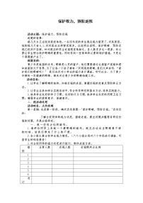 小学语文人教部编版四年级上册口语交际：爱护眼睛，保护视力教案设计