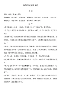 人教部编版四年级上册习作:写观察日记教学设计
