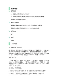 小学语文人教部编版四年级上册第三单元9 古诗三首暮江吟教案设计