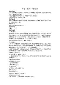 四年级上册习作:推荐一个好地方教案