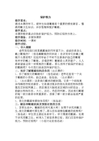语文人教部编版口语交际：爱护眼睛，保护视力教案设计