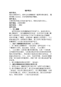 语文人教部编版口语交际:爱护眼睛,保护视力教案设计