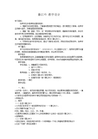 人教部编版四年级上册暮江吟教案设计