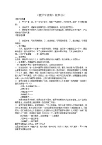 小学语文人教部编版四年级上册14 普罗米修斯教学设计