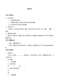 语文四年级上册凉州词教学设计