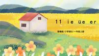 2021学年11 ie üe er获奖ppt课件