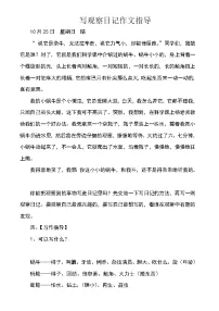 小学语文人教部编版四年级上册习作:写观察日记教学设计