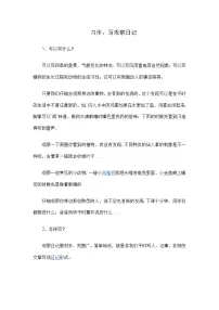 人教部编版四年级上册第三单元习作:写观察日记教学设计