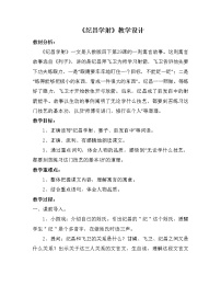 四年级上册第八单元27* 故事二则纪昌学射教学设计及反思