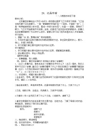 小学语文人教部编版四年级上册纪昌学射教案设计