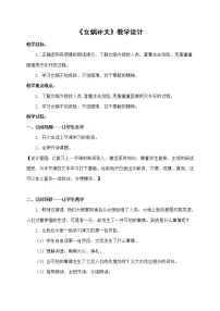 人教部编版四年级上册15* 女娲补天教案及反思