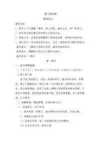 2021学年26 西门豹治邺教学设计