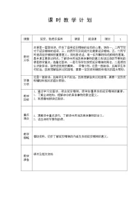 小学语文人教部编版四年级上册24* 延安,我把你追寻教学设计及反思