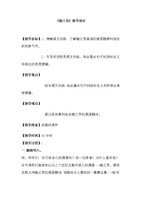 语文四年级上册第七单元23 梅兰芳蓄须教学设计及反思