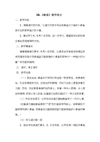 小学语文16 麻雀教案