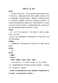 小学语文人教部编版四年级上册15* 女娲补天教案设计