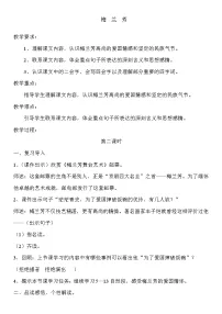 小学语文人教部编版四年级上册23 梅兰芳蓄须教学设计