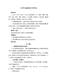 人教部编版四年级上册22 为中华之崛起而读书教案