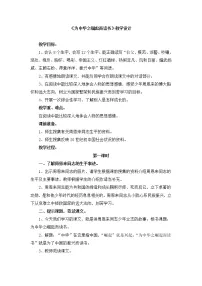 人教部编版四年级上册22 为中华之崛起而读书教案