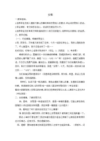小学语文人教部编版四年级上册口语交际：安慰教案