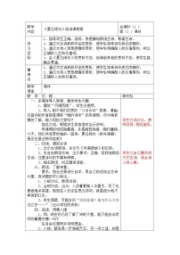 小学语文夏日绝句教学设计