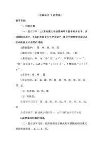 小学语文人教部编版四年级上册15* 女娲补天教学设计