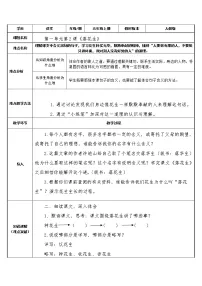 小学语文人教部编版五年级上册2 落花生教学设计