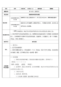 小学语文人教部编版五年级上册2 落花生教案