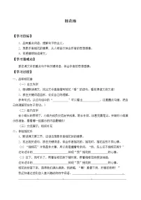 小学语文人教部编版五年级上册3 桂花雨学案